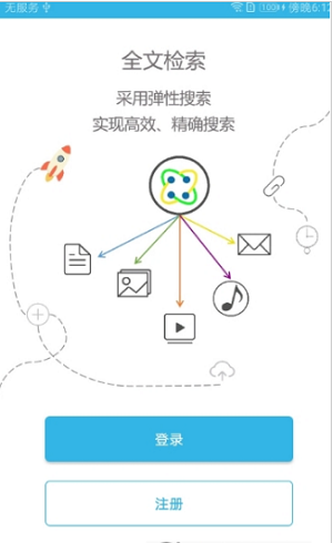 朗日云盘截图