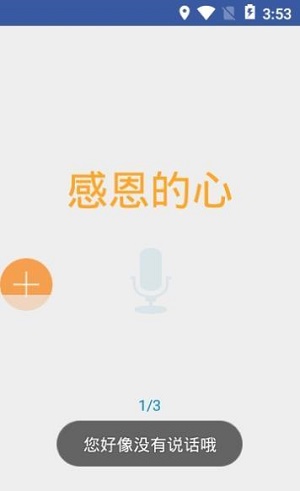讯飞心情调节截图