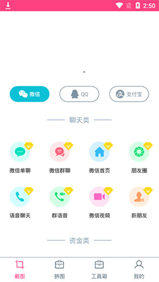 任意截图