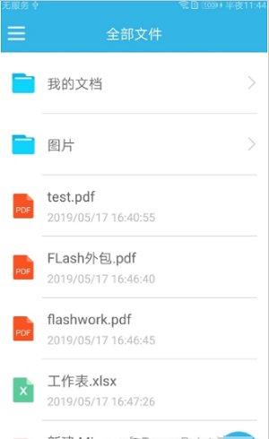 朗日云盘截图