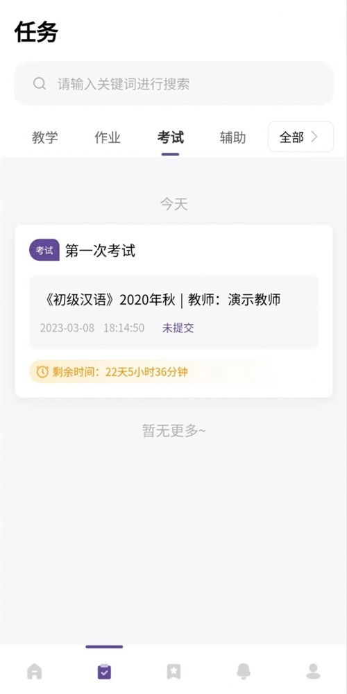 趣学在线课堂管理平台截图