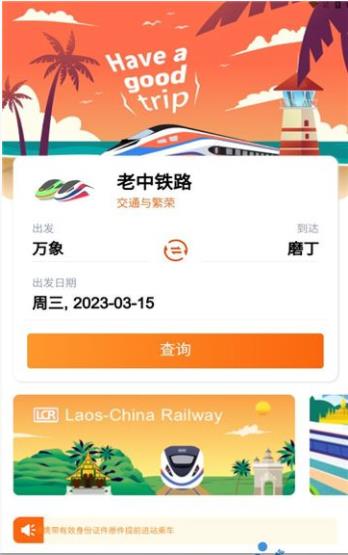 LCRTicket
