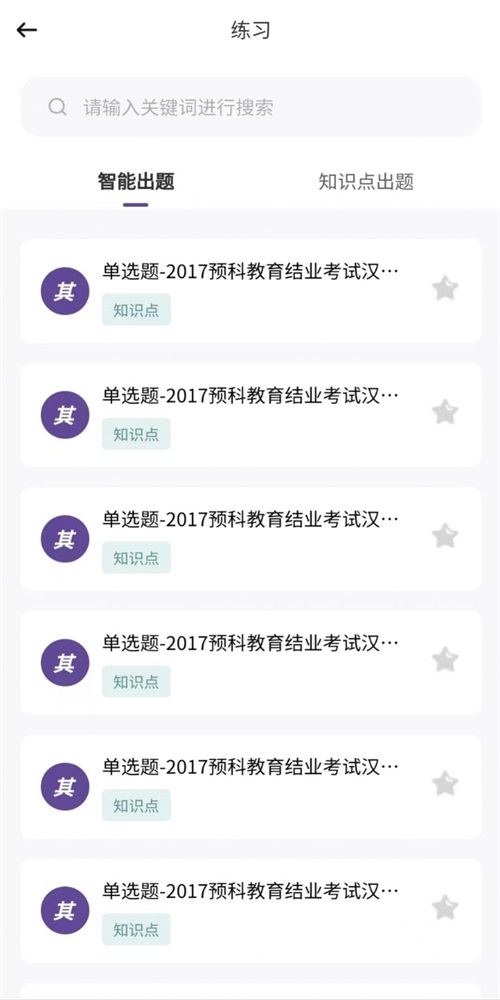 趣学在线课堂管理平台截图