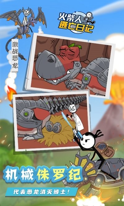 火柴人逃亡日记7截图