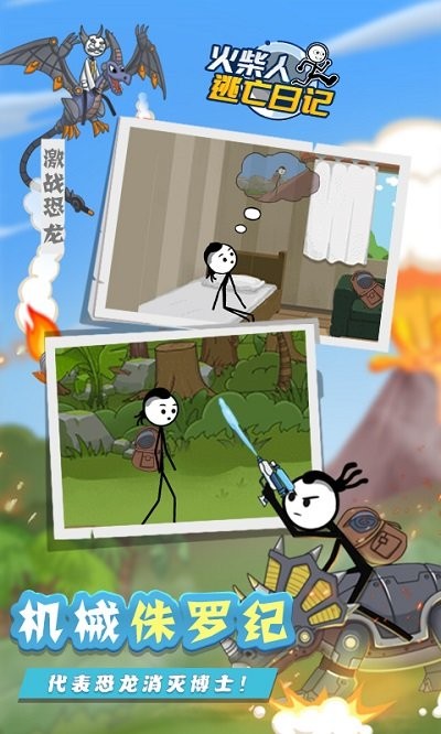 火柴人逃亡日记7截图