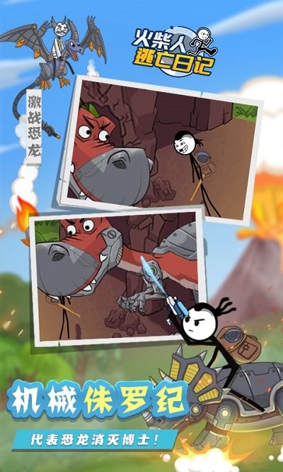 火柴人逃亡日记7截图