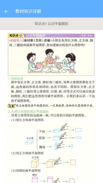 一年级下册数学助手截图