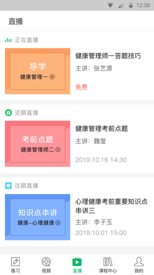 健康管理师通关宝典