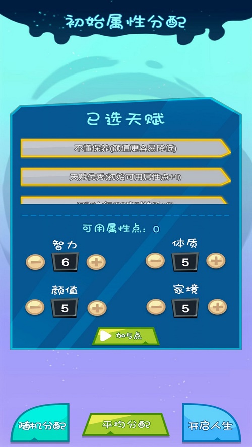 真实咸鱼人生模拟截图