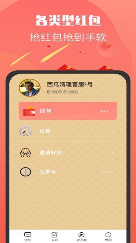 发发红包群截图