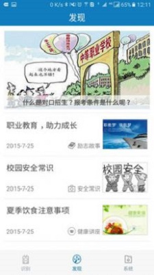 自助通学生截图