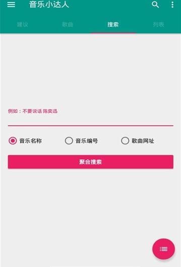 音乐小达人截图