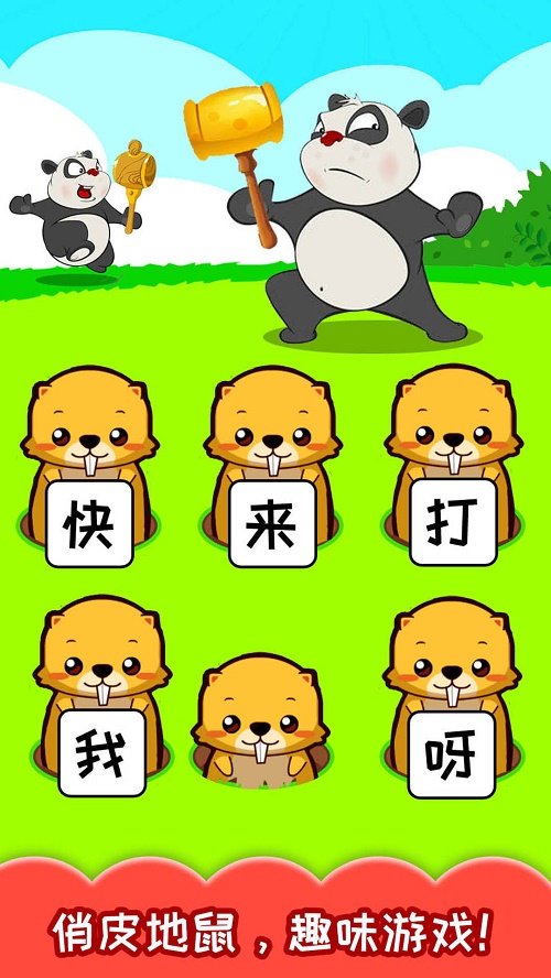 儿童益智打地鼠最新版截图
