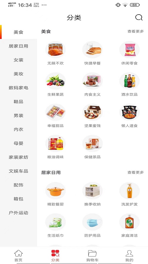 全民省钱购截图