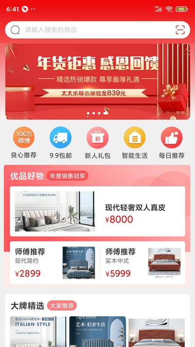鲁班优品截图