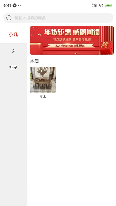 鲁班优品截图