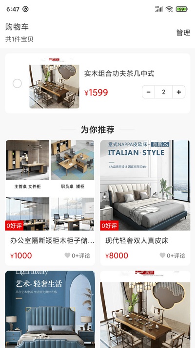 鲁班优品截图