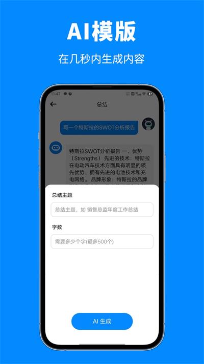 泡盟人工智能助手截图