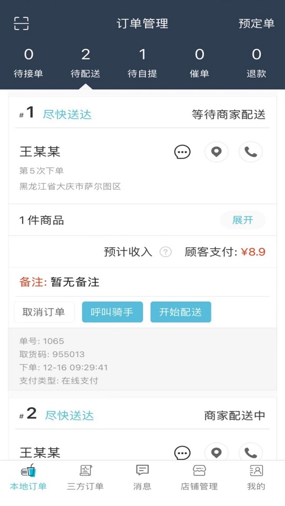 庆趣助手