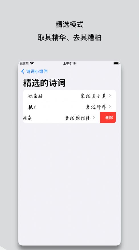 诗词小组件截图