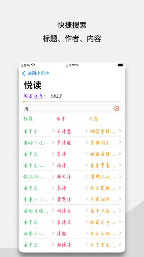 诗词小组件app截图