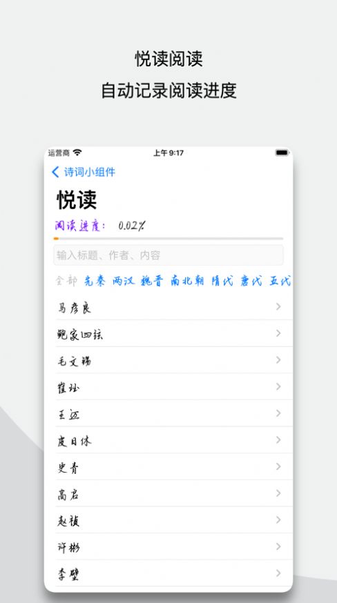 诗词小组件app截图