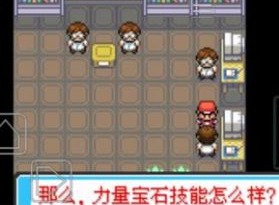 口袋妖怪最后的火红4.0.3攻略大全 4.0.3一周目二周目图文通关完整版