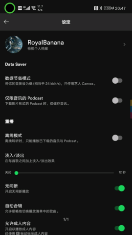 Spotify最新版