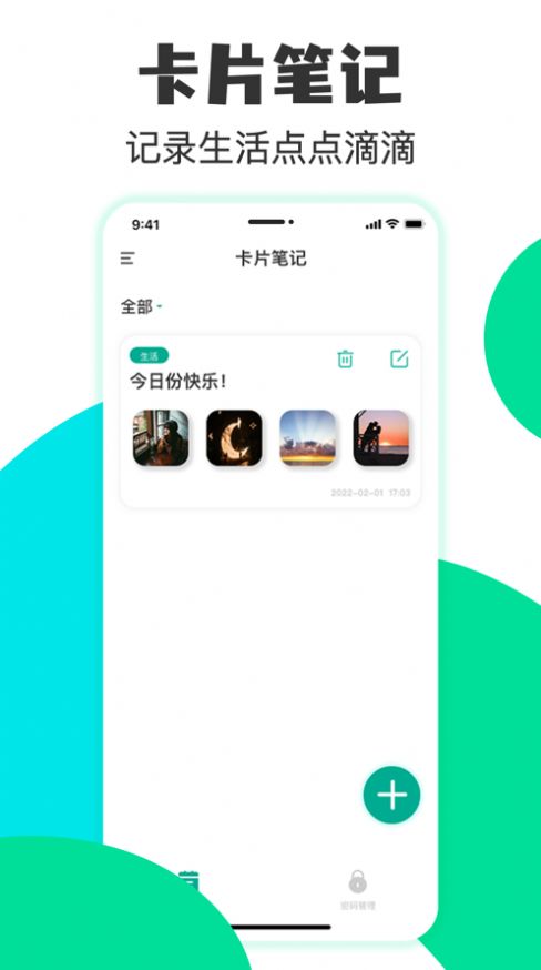 卡片笔记截图