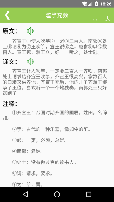 文言文翻译转换器截图