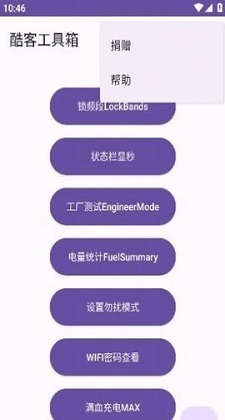 酷客工具箱app截图