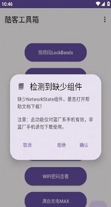 酷客工具箱app截图