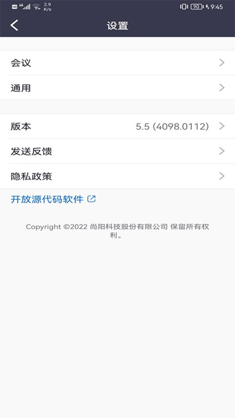 umeet网络会议截图