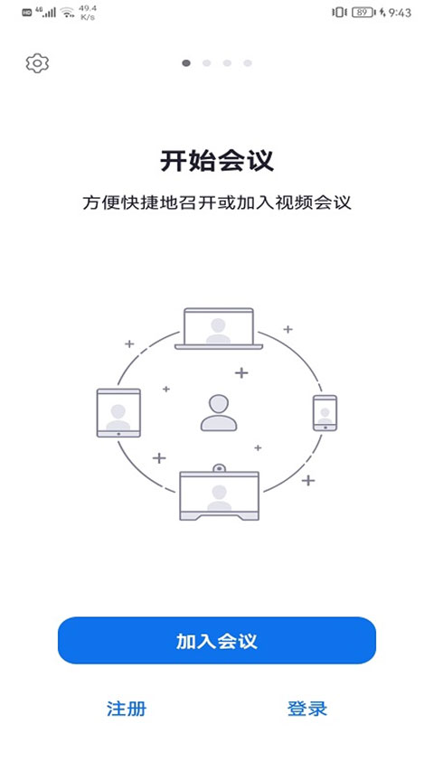 umeet网络会议截图