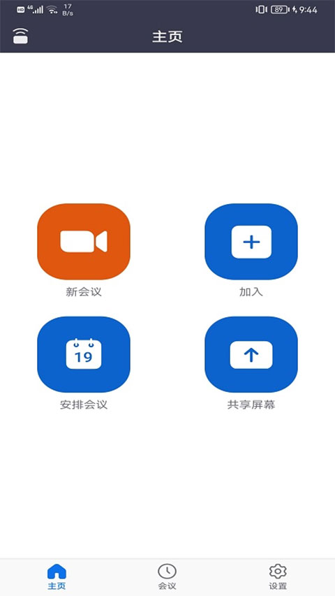 umeet网络会议截图