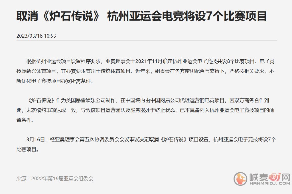 炉石传说被移出杭州亚运会项目怎么回事 亚运会取消炉石项目详解