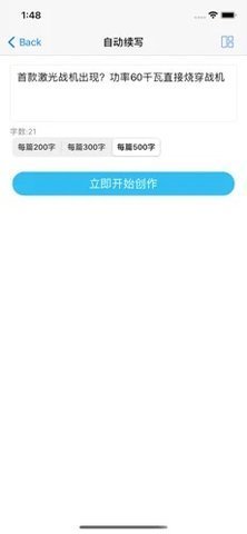 狗屁不通文章生成器app截图