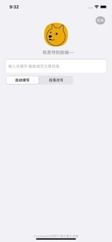 狗屁不通文章生成器app截图