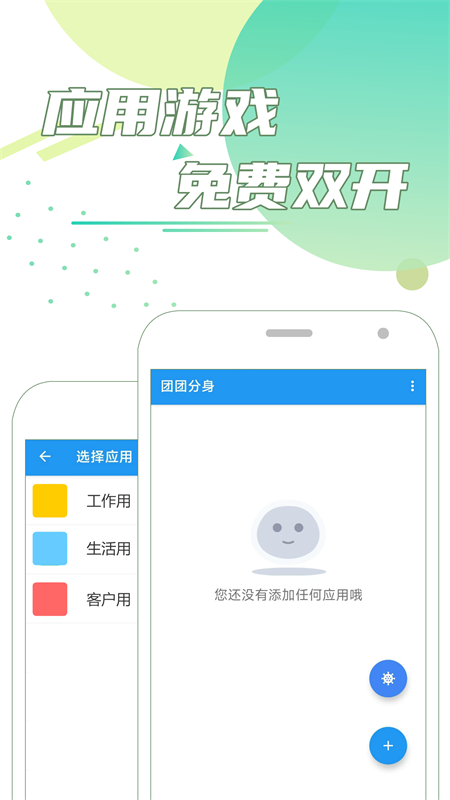 团团分身1.4.9