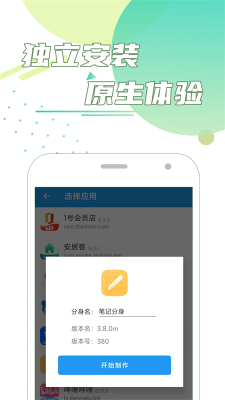 团团分身1.4.9