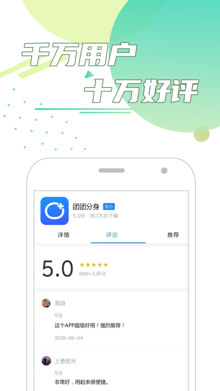 团团分身1.4.9