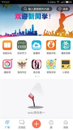 掌上邵院截图