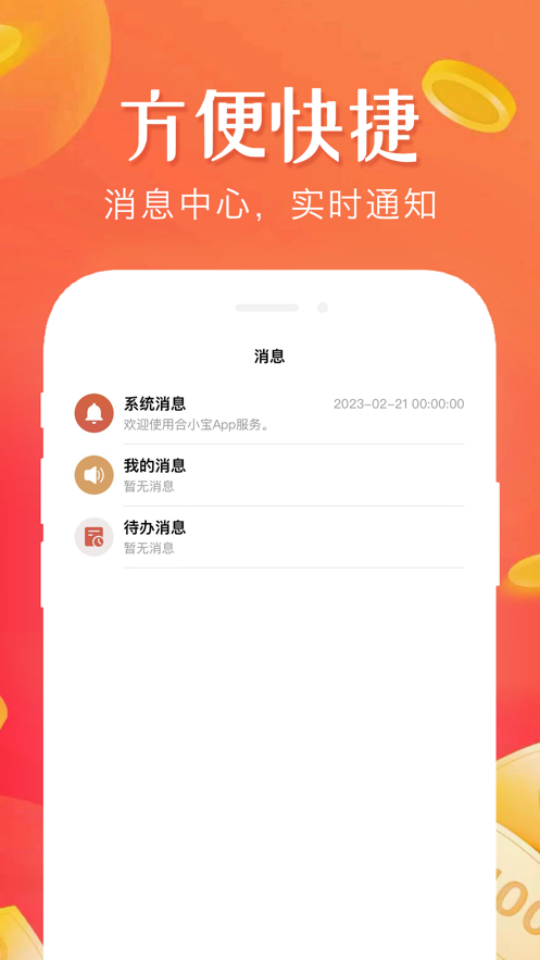 合小宝