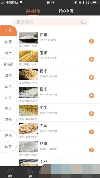 我在运动截图