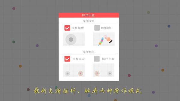 贪吃果冻蛇截图