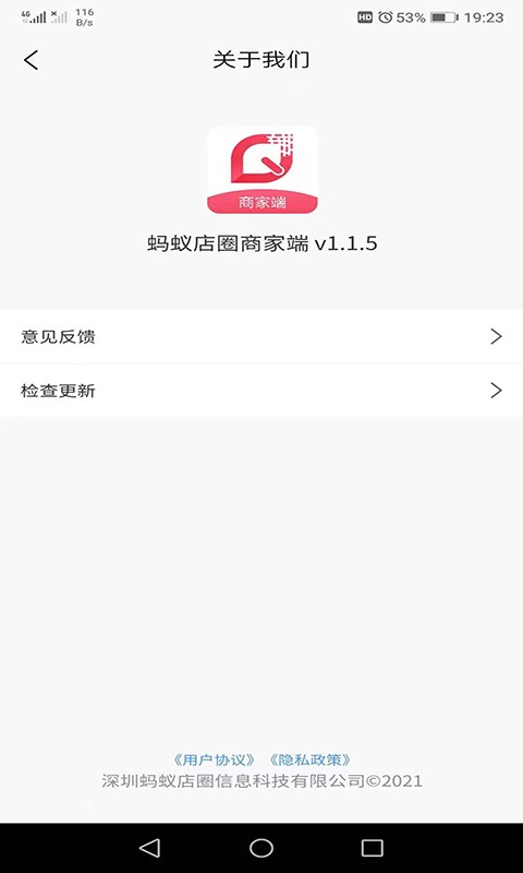 蚂蚁店圈商家端