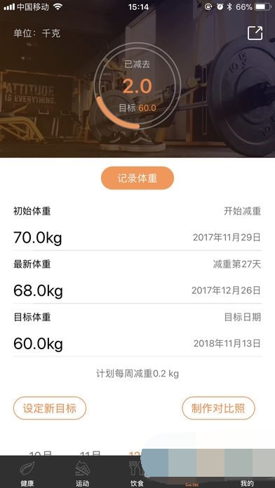 我在运动截图
