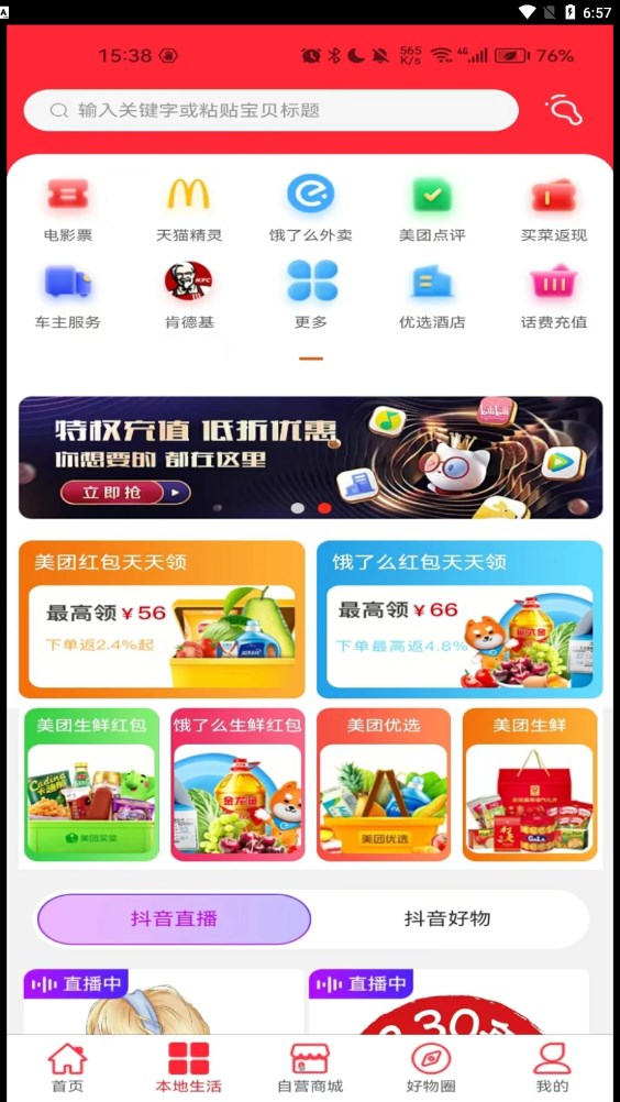 甄省购截图