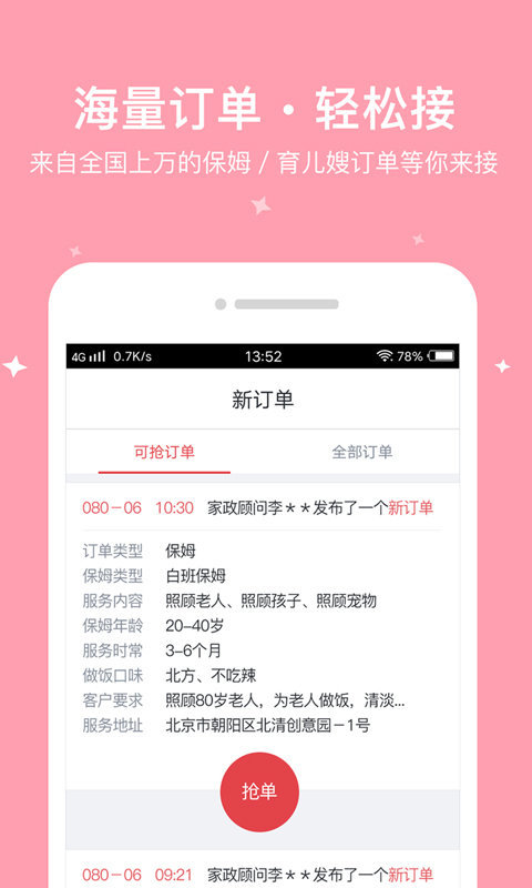 保姆一点通