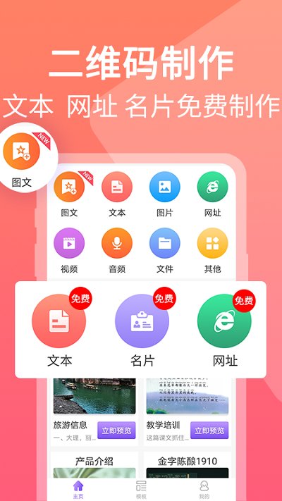 二维码图片生成器截图